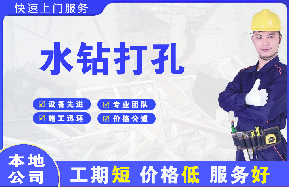 奉节水钻打孔